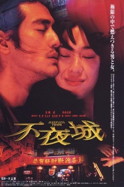 Watch!(1998) 不夜城 Movie Online Free Torrent