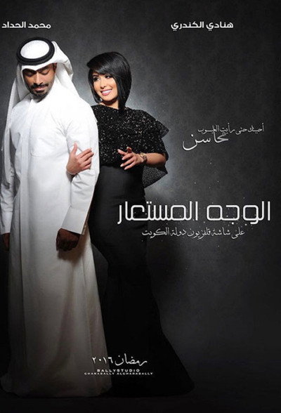 Alwajh almustaear