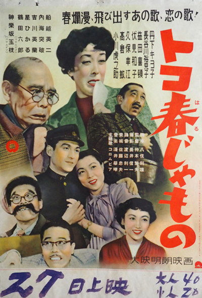 Tokoharu jamono