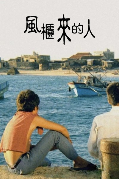 Poster do Filme Os Garotos de Fengkuei