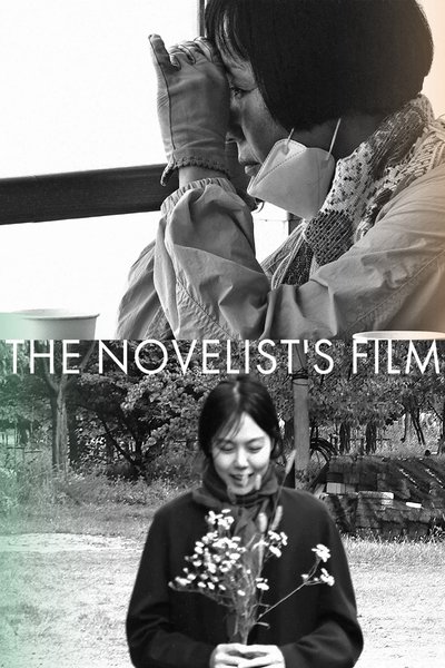 Poster for the movie The Novelist's Film