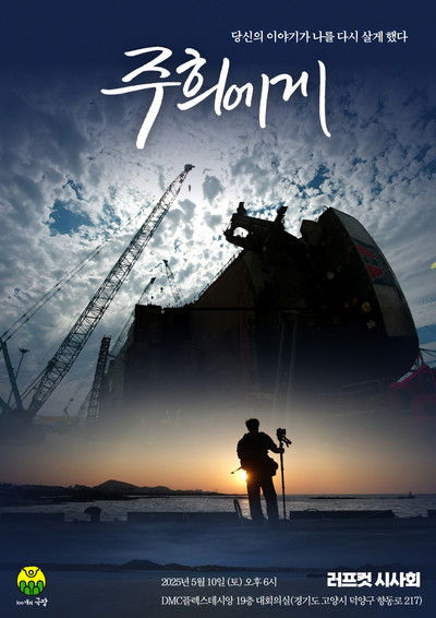 Poster do Filme 주희에게