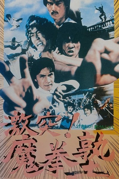 魔鬼剋星