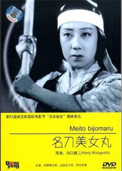 La espada Bijomaru