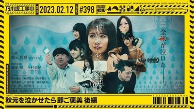 Get a Reward for Making Akimoto Cry - Part 2