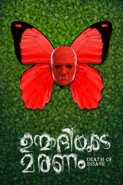 Poster do Filme ഉന്മാദിയുടെ മരണം
