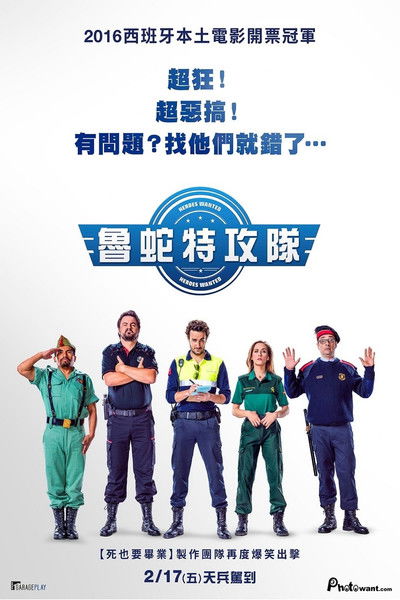 西班牙警察故事