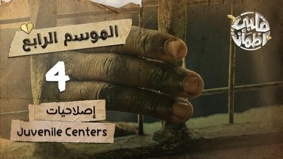 Juvenile Centers