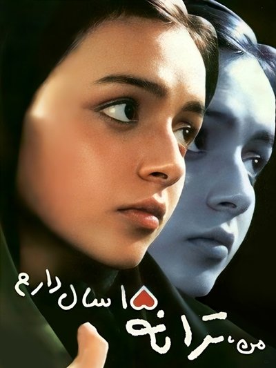 Poster for the movie I'm Taraneh, 15