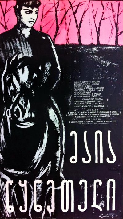 Poster for the movie Maia Tskneteli