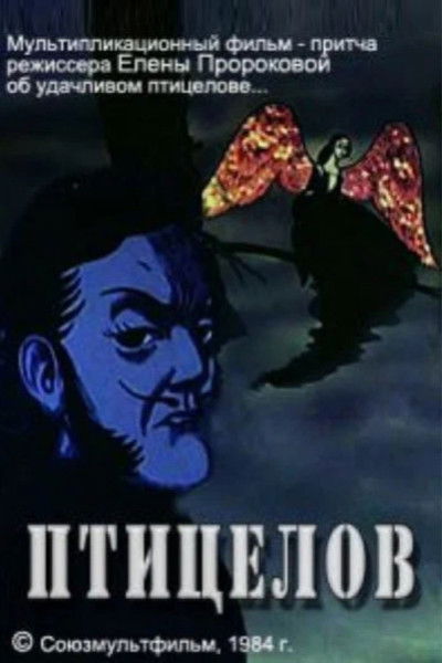 Poster do Filme Птицелов