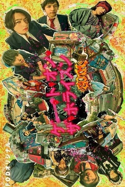 poster for Gate on the Horizon: Goth