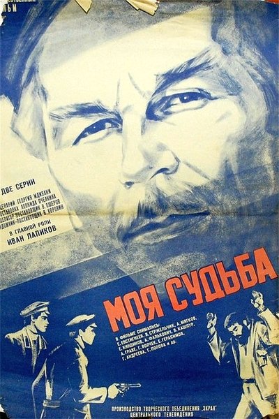 Watch Now!(1974) Моя судьба Movie OnlinePutlockers-HD