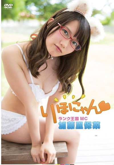 Poster do Filme 加藤里保菜 ランク王国MC りほにゃん