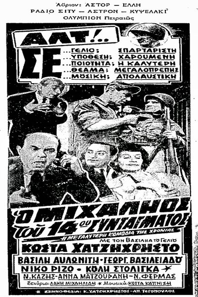 Poster for the movie Ο Μιχαλιός του 14ου Συντάγματος
