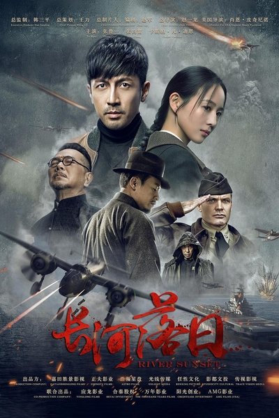 Poster do Filme 长河落日