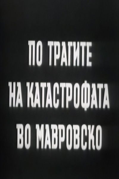 Following The Traces of The Mavrovo Catastrophe