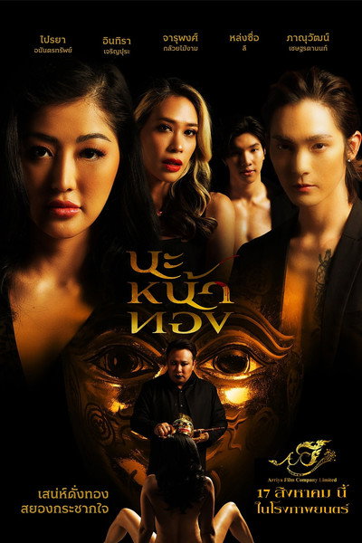 นะหน้าทอง