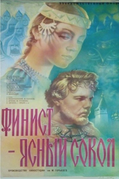 Poster for the movie Finest, the Brave Falcon
