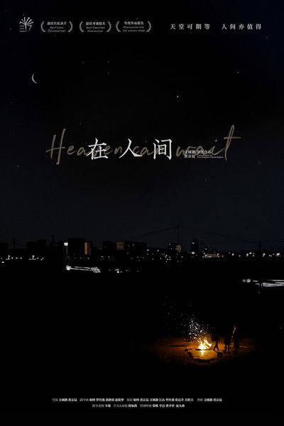 Poster do Filme 在人间