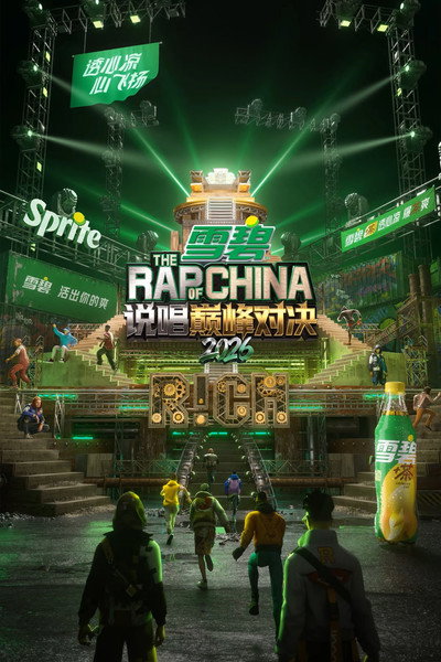 The Rap of China