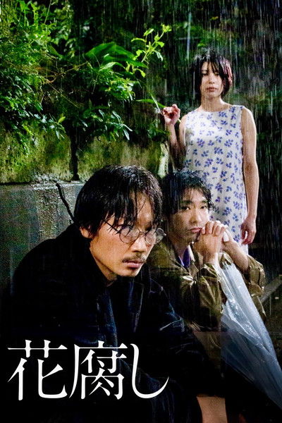 Poster do Filme 花腐し