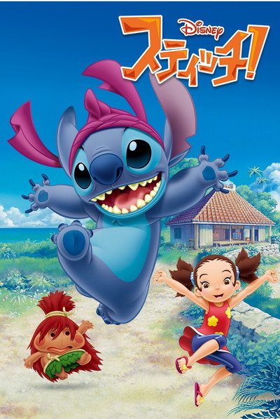 Stitch
