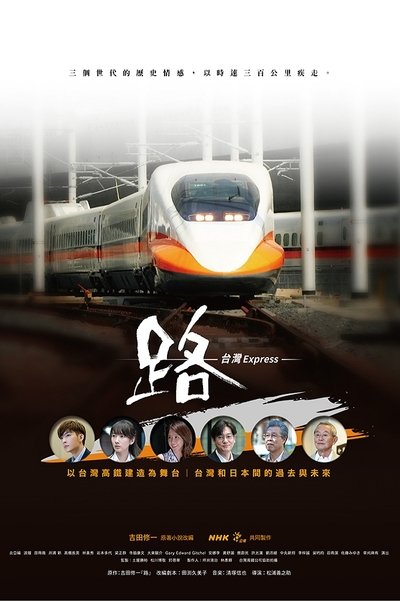 poster for Ru: Taiwan Express