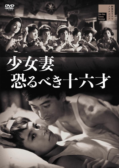 Young Girl Wife - Terrible Sixteen Abilities