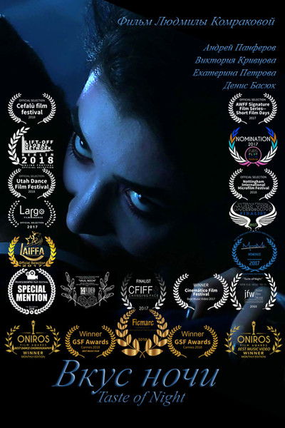 Poster do Filme Вкус ночи