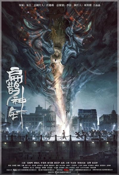 Poster for the movie The Curious Case of Tianjin
