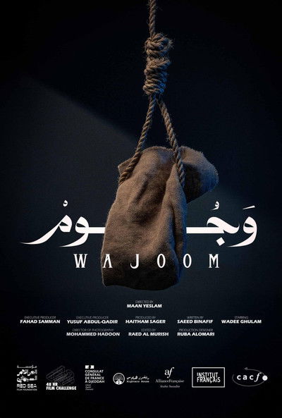 Poster do Filme وجوم