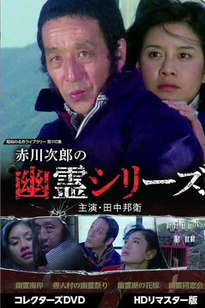 Ghost Festival in Zenjin Village