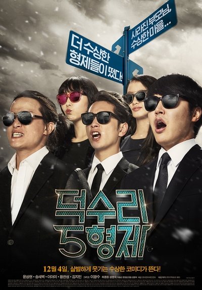 Poster do Filme 덕수리 5형제