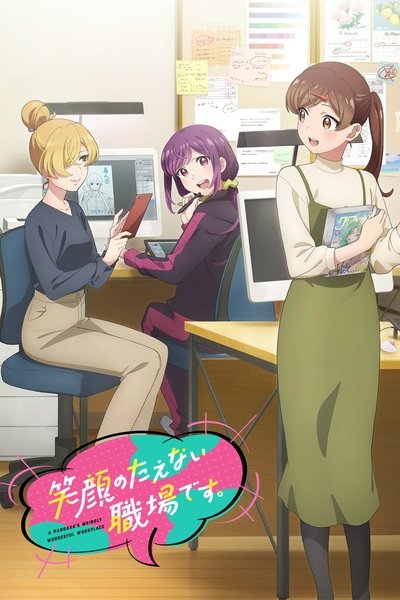 A Mangaka's Weirdly Wonderful Workplace poster