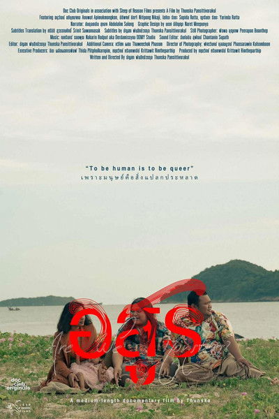 Poster do Filme อสูร