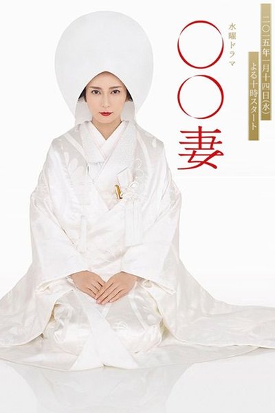 poster for Marumaru Tsuma