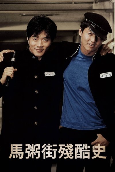 马粥街残酷史