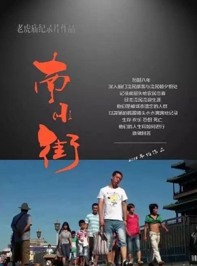 Poster do Filme 南小街