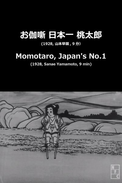 Poster do Filme お伽噺 日本一 桃太郎