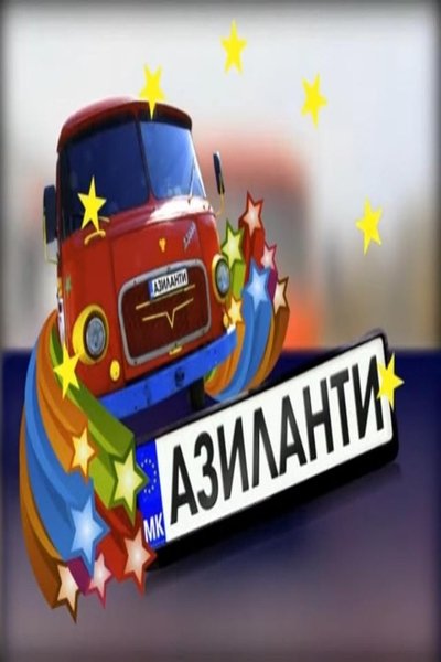 poster for Asylum Seekers