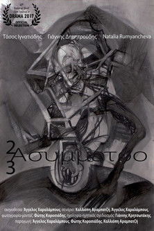 Poster do Filme 2x3 ασύμμετρο
