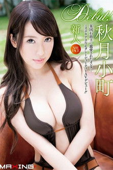 Poster do Filme 新人 秋月小町 ～某国石油王に寵愛されたオンナ…ミステリアスなセクシービューティーAVデビュー！！～