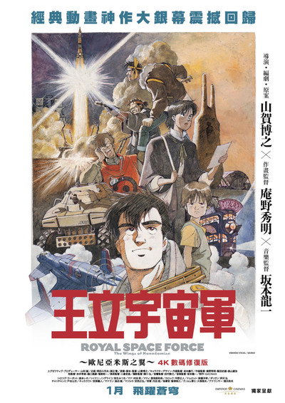 王立宇宙军：欧尼亚米斯之翼