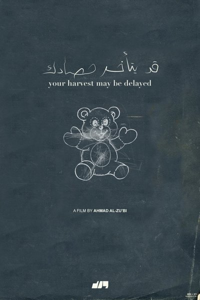 Poster do Filme قد يتأخر حصادك