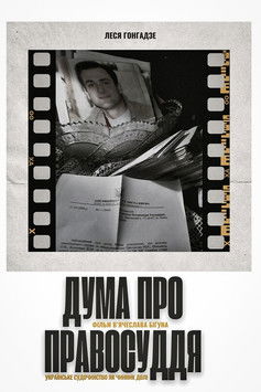 Poster do Filme Дума про правосуддя