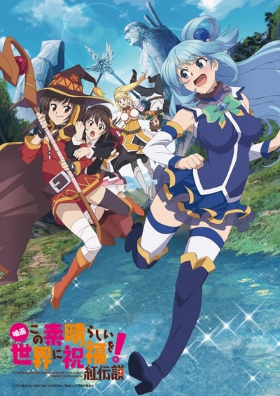 Kono Subarashii Sekai ni Shukufuku wo ! : Kurenai Densetsu (2019)