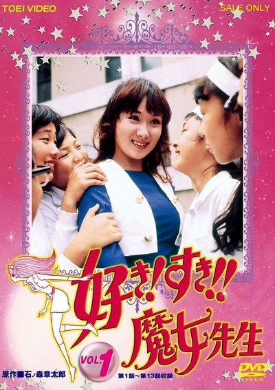poster for Suki! Suki!! Majo sensei