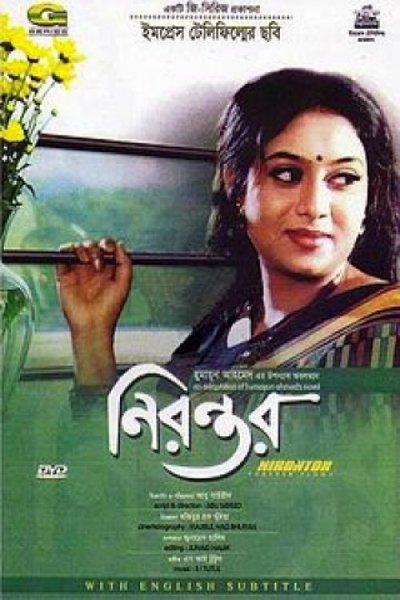 movie poster for Forever Flows