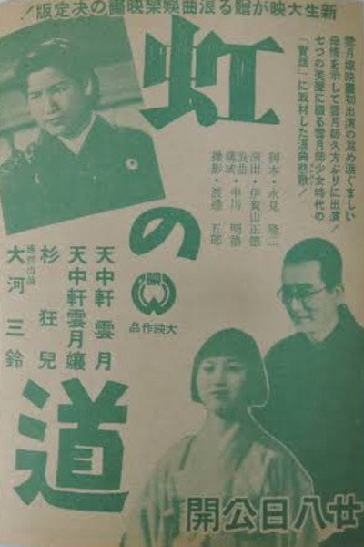 Niji no michi